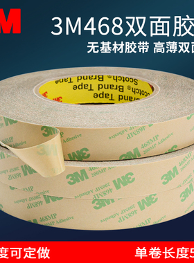 3M468双面胶无基材200MP薄透明无痕耐高温低温强力撕下不留痕双面胶带铭牌线路板磁铁粘接胶带