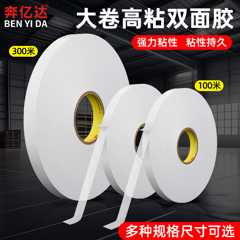 300米双面胶大卷机用双面胶高粘度超薄粘直径自动机械用工业胶带热熔胶儿童手工加宽棉纸两面胶批发,文具电教/文化用品/商务用品,胶带/胶纸/胶条,淘宝优惠券,粉丝福利购,淘宝优惠卷