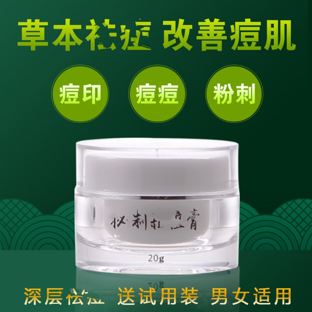 学生青春痘收缩毛孔控油苗伊人