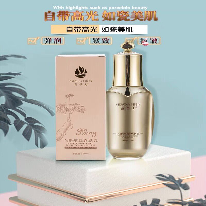 苗伊人人参乳液清爽补水 保湿滋润抗氧化淡细纹干燥肌肤紧致 正品