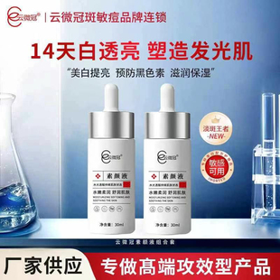 2瓶云微冠素颜液正品高光液小银瓶美白去黄提亮改善皮肤暗沉粗糙