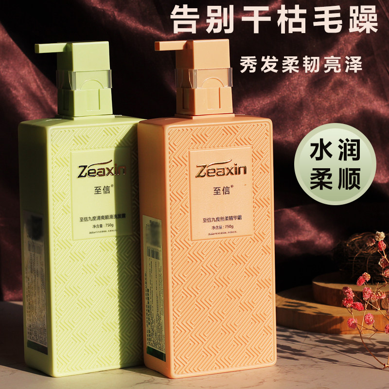至信九度清爽顺滑洗发露蓬松洗发水丝柔精华霜护发素柔顺补水发膜
