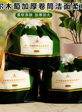 尔木萄卷筒式洗脸巾干湿两用