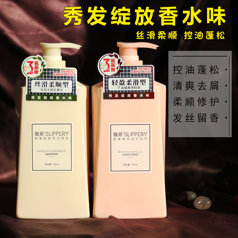 醒慕氨基酸香氛丝滑柔顺洗发水清爽去油洗发露去屑洗头膏留香护发