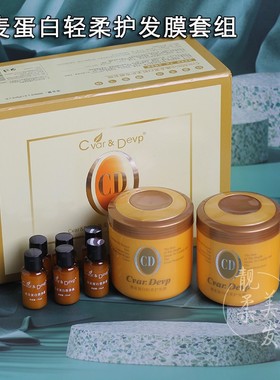 Cvar&Devp燕麦蛋白轻柔护发膜套组倒膜免蒸柔顺护发素修复干枯