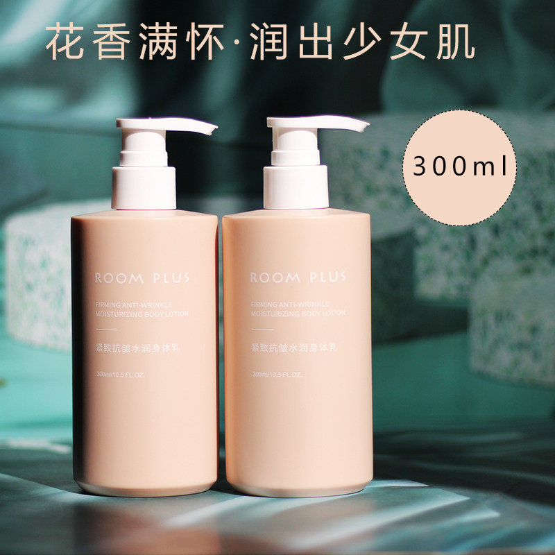 ROOM PLUS紧致抗皱水润身体乳保湿滋润防干裂润肤乳留香嫩肤300ml
