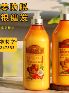 博倩姜汁防脱育发洗发水