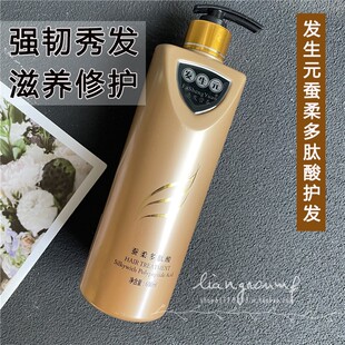 蚕柔多肽酸护发素柔顺补水发膜还原酸修复烫染受损干枯 正品 发生元