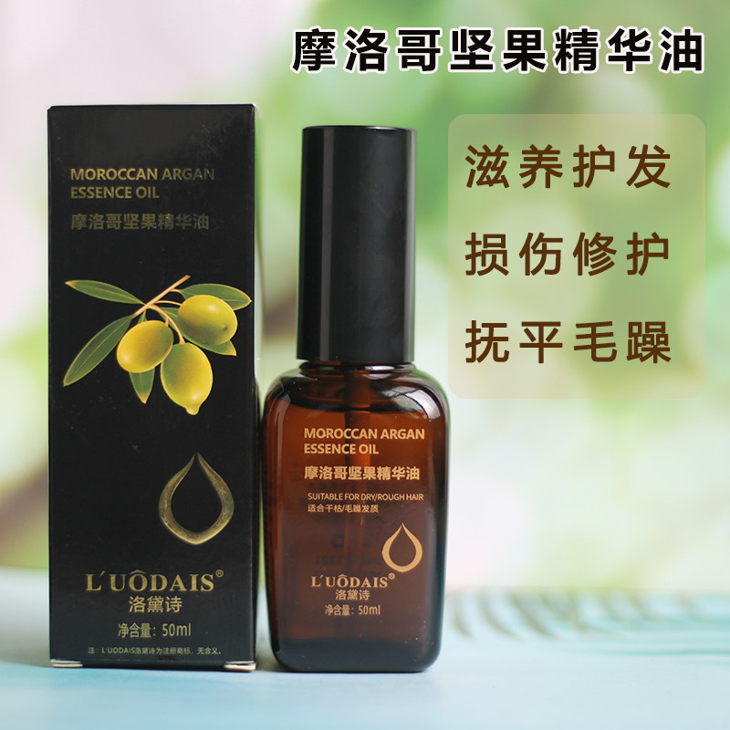 洛黛诗摩洛哥坚果精华油