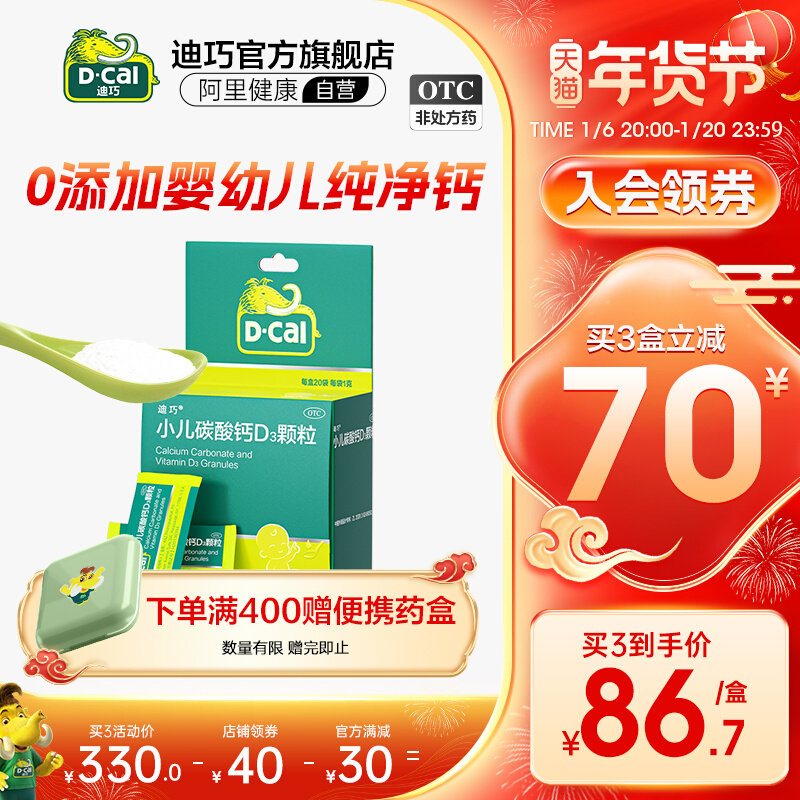 迪巧小儿碳酸钙d3颗粒宝宝幼儿童维生素D婴儿液体0-3岁小孩补钙片