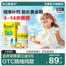迪巧儿童钙片60碳酸钙d3咀嚼片维生素钙片青少年成长高个12岁以上