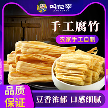 叫花李1斤装腐竹干货纯正特级手工地方特产腐皮段凉拌菜火锅食材
