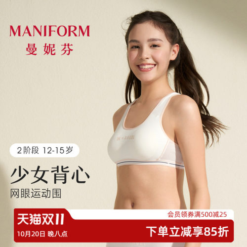 曼妮芬少女文胸学生内衣