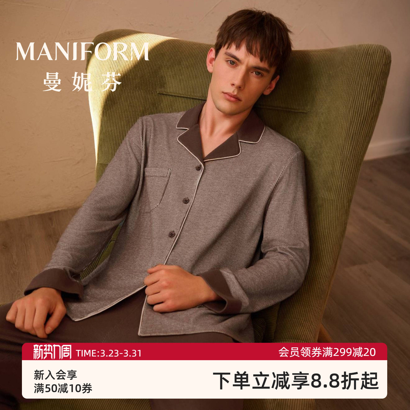 曼妮芬25秋冬舒适男士家居服套装秋冬睡衣睡裤经典翻领度假起居服