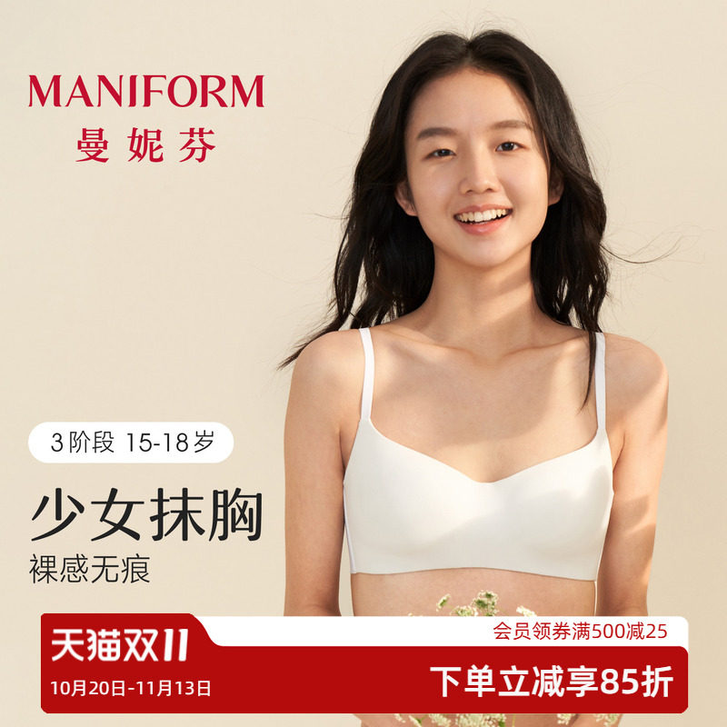 【三阶段】曼妮芬少女无痕文胸高中生大学生内衣白色抹胸款防走光