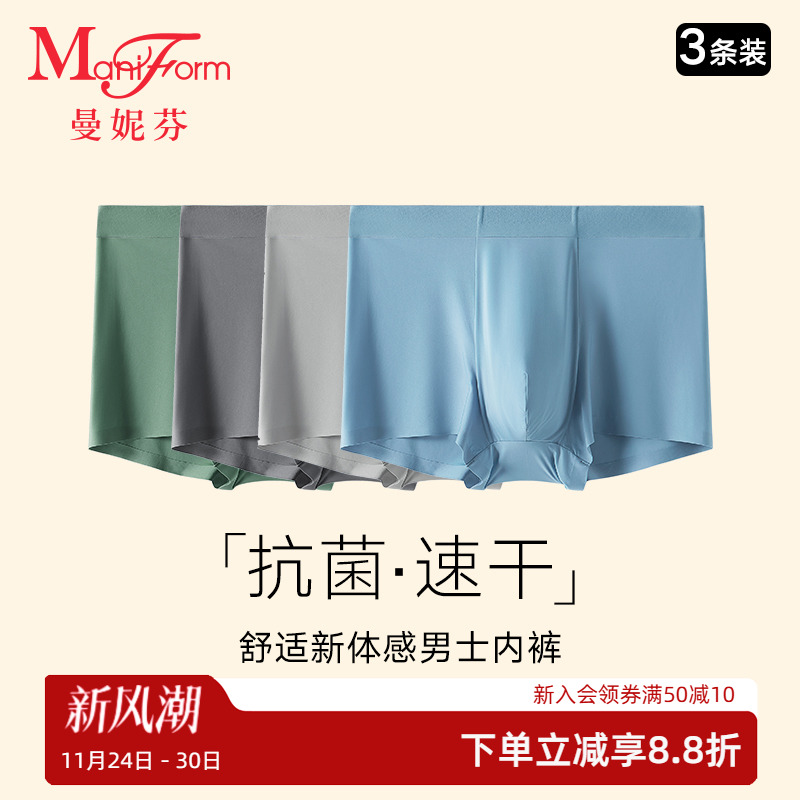 曼妮芬男士中腰速干内裤3条