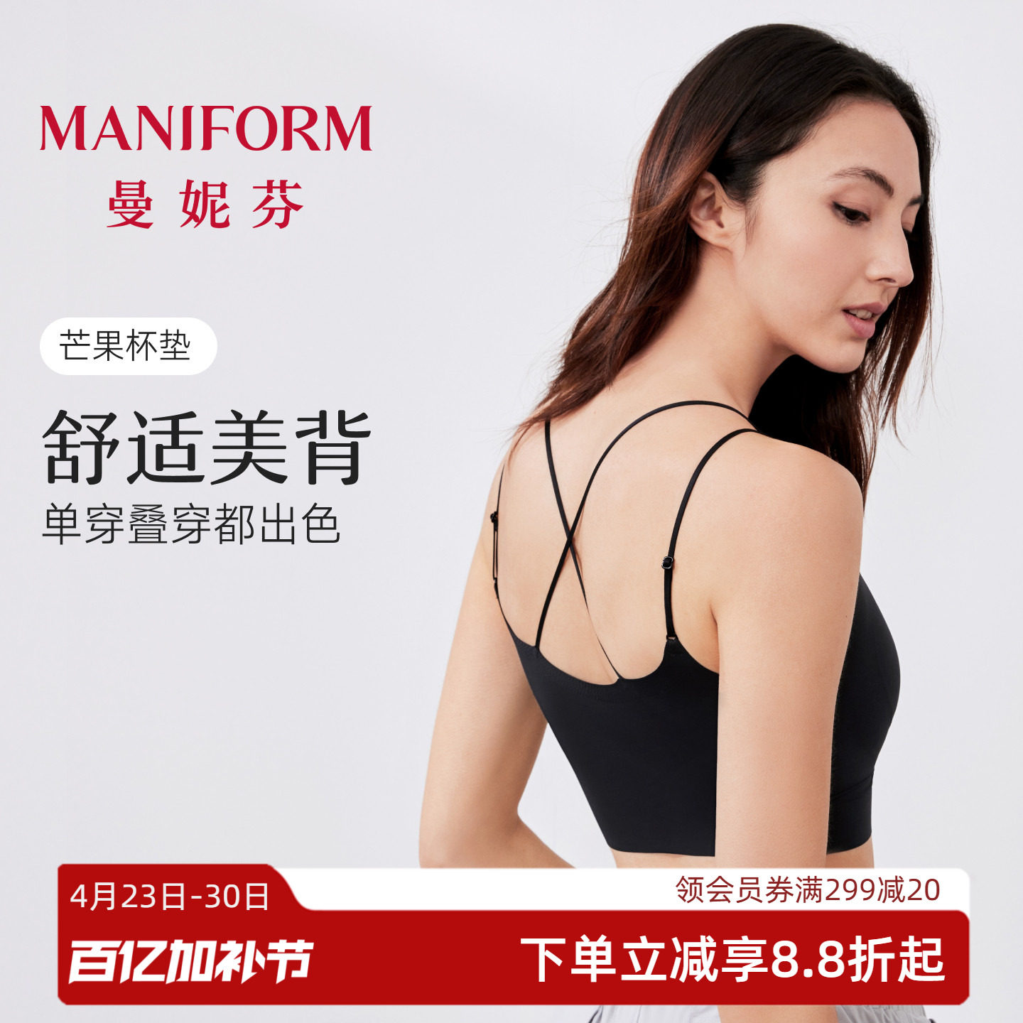 曼妮芬交叉美背无痕文胸女带杯垫可外穿简约风背心内衣