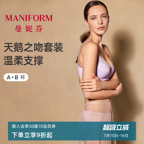 【套装】曼妮芬无钢圈聚拢文胸女A-B杯温柔支撑内衣