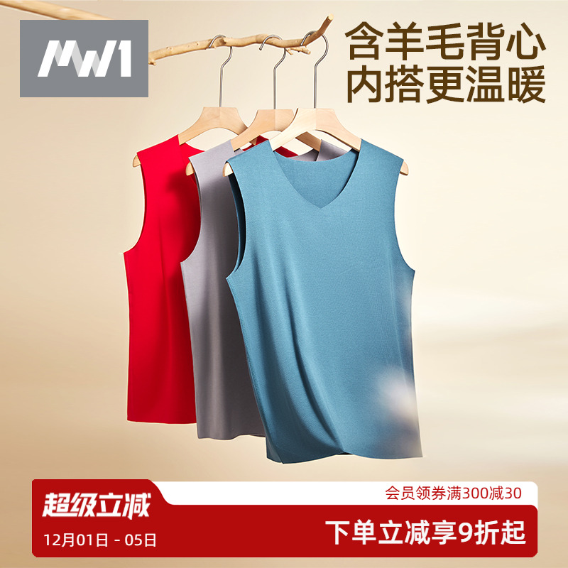 曼妮芬男士MW1含羊毛保暖背心