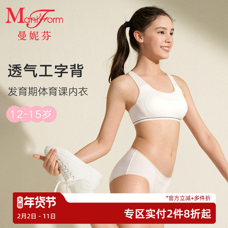 【二阶段】曼妮芬学生背心款内衣少女青春期舒适文胸20400378