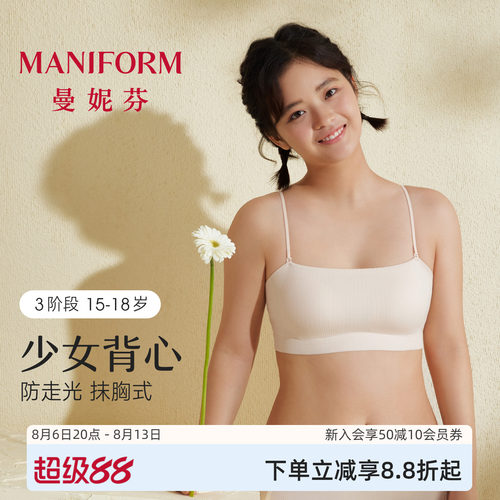 曼妮芬三阶段少女文胸防凸点内衣
