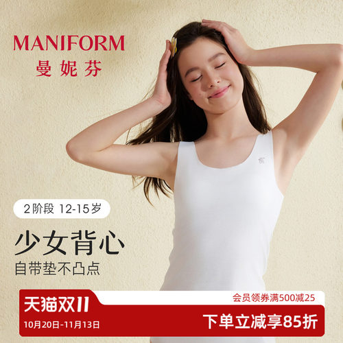 曼妮芬二阶段少女防凸点背心文胸