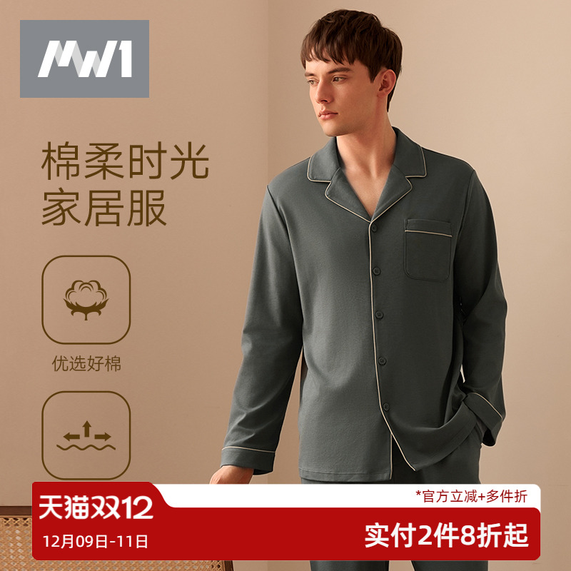 曼妮芬男士MW1家居服套装精梳棉质亲肤舒适秋冬睡衣翻领长袖长裤