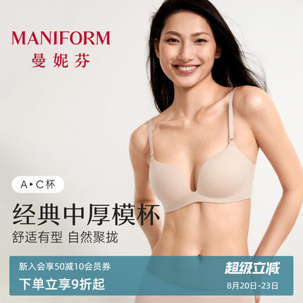 曼妮芬聚拢文胸无钢圈女士小胸内衣舒适无痕软支撑胸罩官方正品
