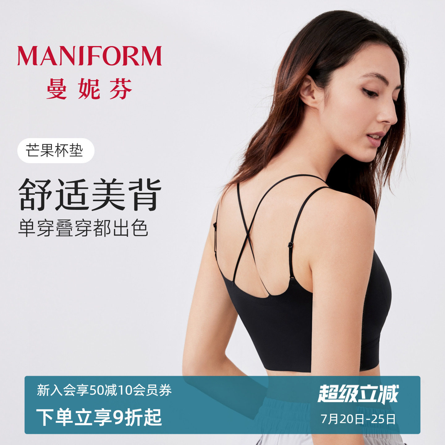 曼妮芬交叉美背无痕文胸女带杯垫可外穿简约风背心内衣