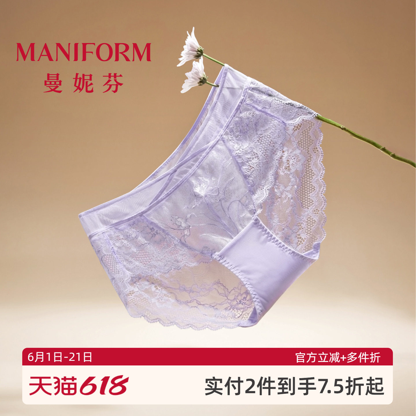 曼妮芬中低腰蕾丝内裤女士紫色性感舒适轻薄三角裤轻薄透气