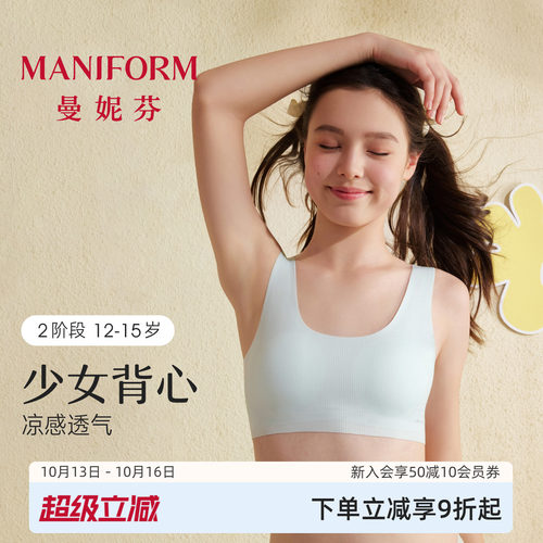 曼妮芬少女文胸二阶段无钢圈背心