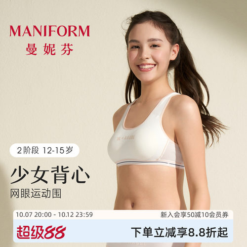 曼妮芬少女文胸学生内衣