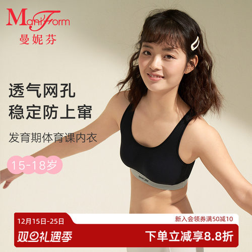 曼妮芬学生少女文胸内衣