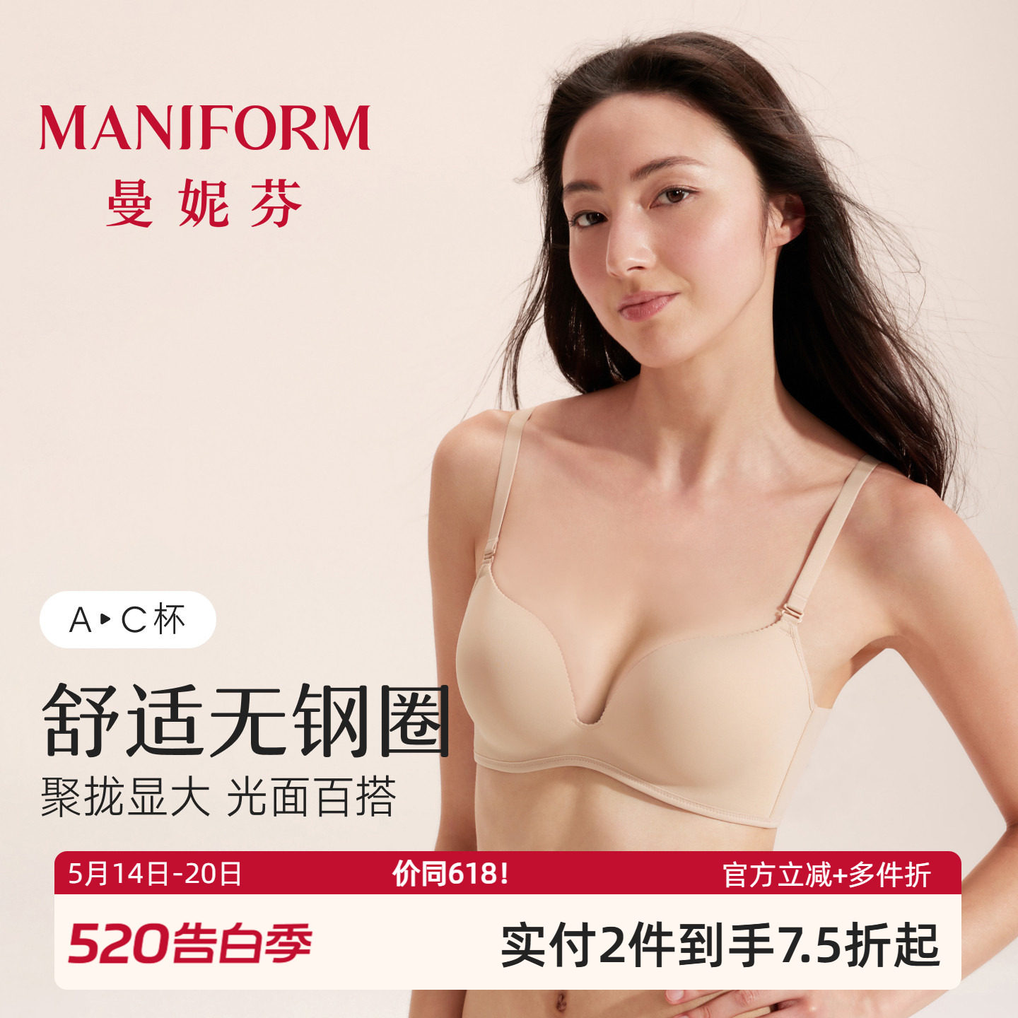 曼妮芬无钢圈文胸小胸聚拢显大无痕内衣光面女性感胸罩软支撑