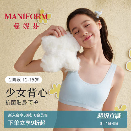曼妮芬二阶段抗菌无痕少女文胸