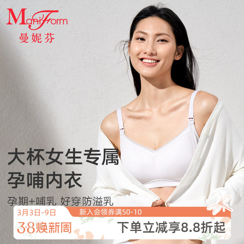 曼妮芬大杯孕妇哺乳期文胸大胸孕期产后专用软支撑女士内衣抗菌