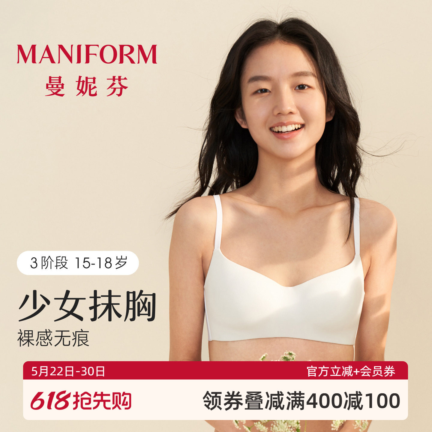 【三阶段】曼妮芬少女无痕文胸高中生大学生内衣白色抹胸款防走光