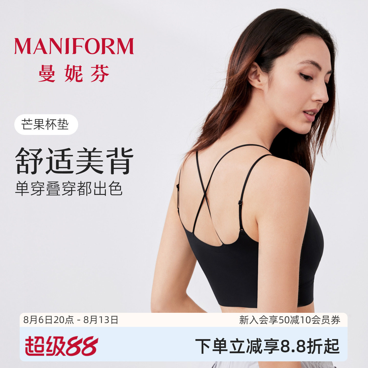 曼妮芬交叉美背无痕文胸女带杯垫可外穿简约风背心内衣