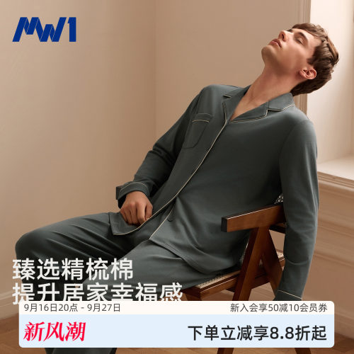 曼妮芬男士MW1家居服套装精梳棉质亲肤舒适秋冬睡衣翻领长袖长裤