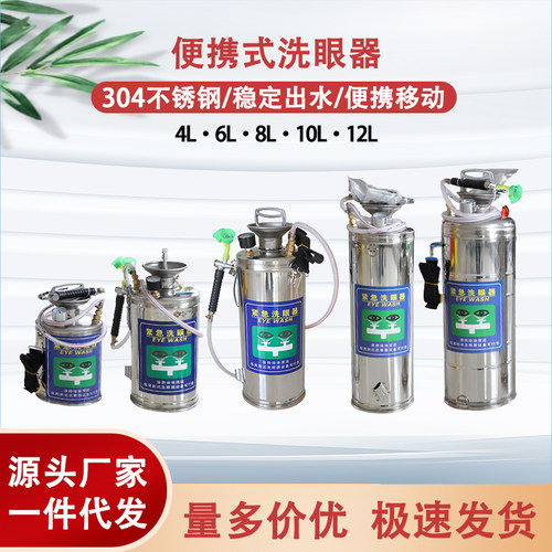 不锈钢便携移动式验厂安检洗眼器