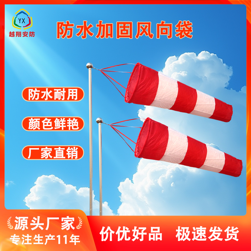 反光风向袋气象危化品企业专用