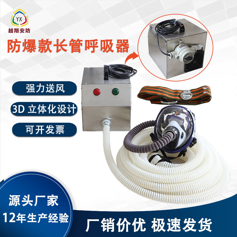 防爆长管呼吸器大功率380V电动送风单人双人送风机便携式长管越翔