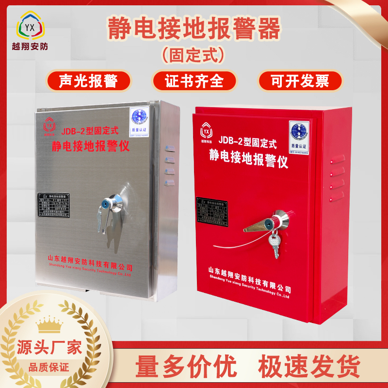 不锈钢越翔安防静电报警器防爆