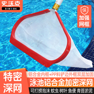 特密鱼池捞垃圾树叶网兜鱼便绿藻浮沫油膜捞网泳池浴池铝框清洁网