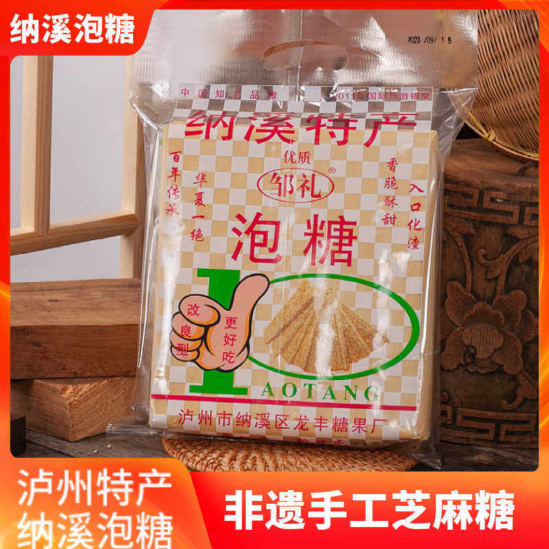 纳溪泡糖泸州特产芝麻杆零食传统芝麻糖充气糖果礼品装袋装