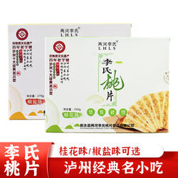 叙永两河李氏桃片 云片糕核桃片 四川泸州特产名小吃