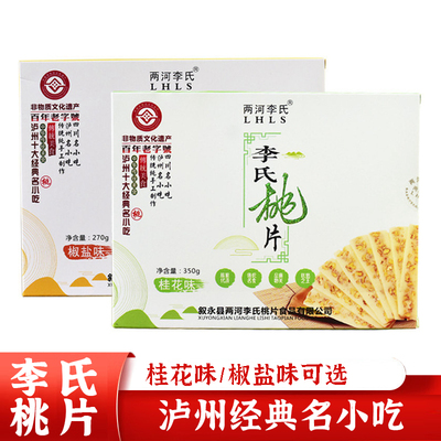 叙永两河李氏桃片 云片糕核桃片 四川泸州特产名小吃