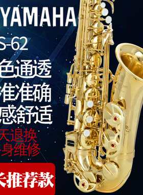 雅马哈82z62初学考级萨克斯风