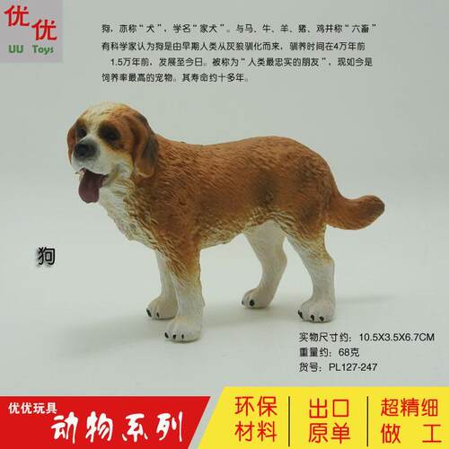 PL127-246-247-261-906仿真模型戴项圈圣伯纳犬一家实心儿童玩具