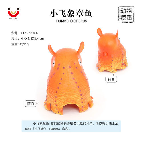 127-2907仿真海洋动物章鱼模型小飞象章鱼烟灰蛸儿童认知玩具摆件